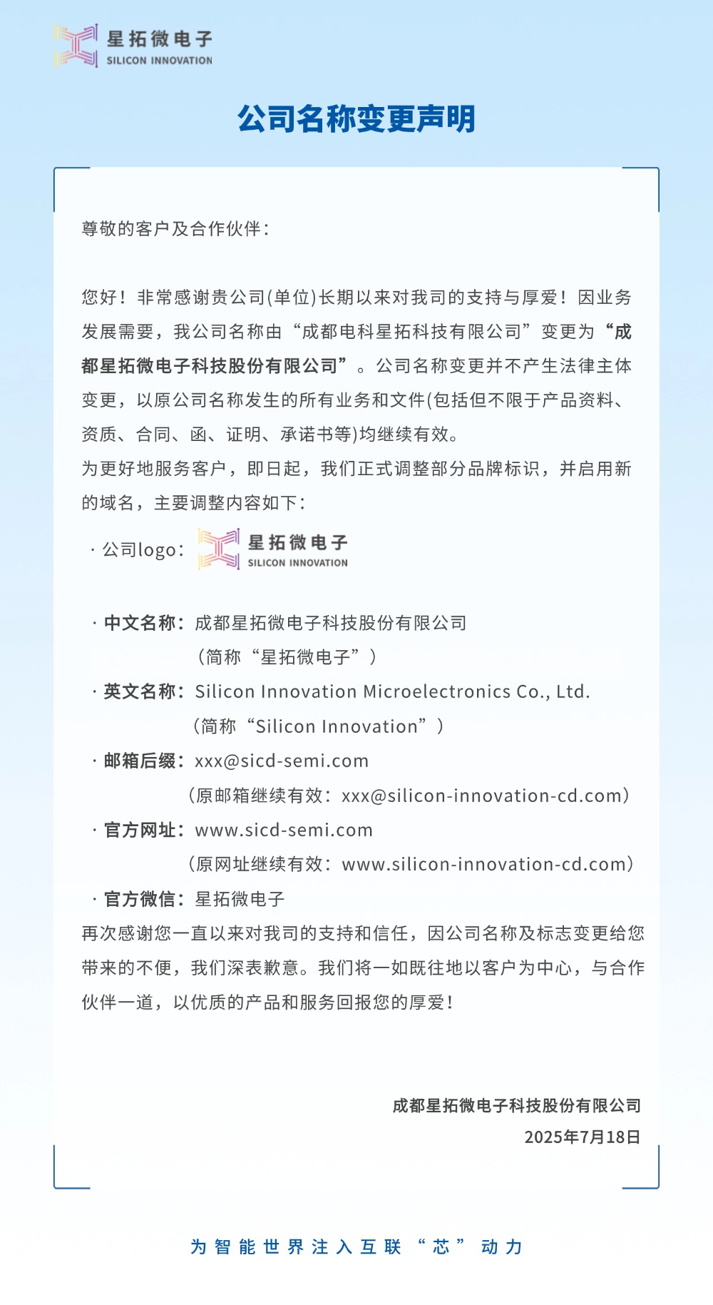 成都电科优游国际更名为优游国际微电子2.jpg